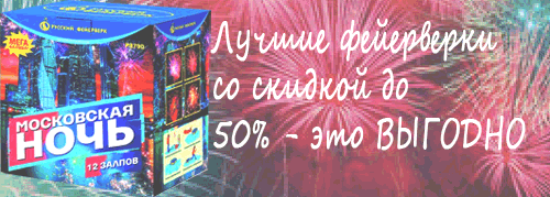 Купи свой ФЕЙЕРВЕРК Жуковский